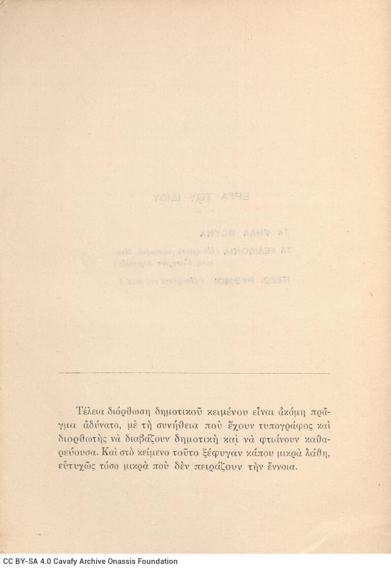 19 x 13.5 cm; 186 p. + 6 s.p., p. [1] half-title page with bookplate CPC and author’s written dedication to C. P. Cavafy in